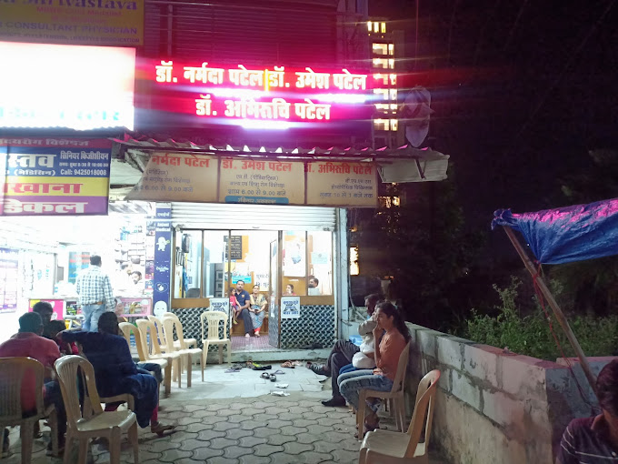 Dr. Narmada Patel's Clinic - Vidya Nagar, Bhopal