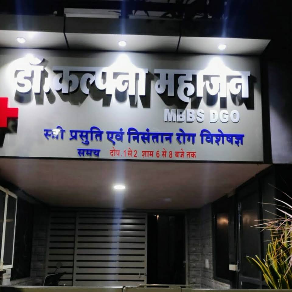 Dr. Kalpana Mahajan Clinic - Annapurna Rd, Indore