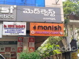 Manish Children's Clinic - Secunderabad, Hyderabad