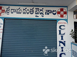 Sri Rama Dental Clinic - A S Rao Nagar, Hyderabad