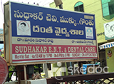 Sudhakar Ent & Dental Care - Patamata, Vijayawada